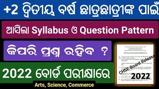 CHSE Odisha Plus Two (+2) Board Exam Question Pattern and Syllabus 2022 | plus two exam pattern 2022