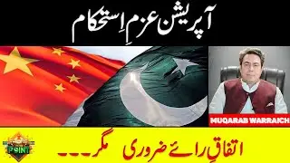Be Positive | CPEC Gateway To Stability | Operation Azm e Istehkam | Muqarab Warraich|To The Point