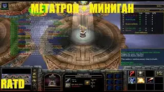 RATD / Через Метатрон + Миниган