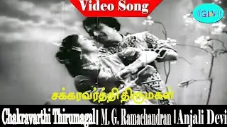 chakaravathi thirumagal movie songs | G. Ramanathan | M. G. Ramachandran, Anjali Devi .