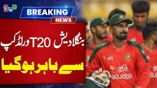 Bangladesh Eliminated from T20 World Cup! Shocking Exit Revealed | NEO News