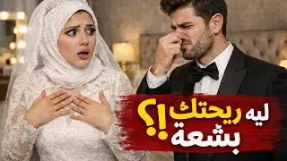 تفاصيل مستفزة😟 (قصة حصرية )#دوونااا 