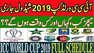 ICC Cricket World Cup 2019 Schedule | کرکٹ ورلڈ کپ 2019 کا شیڈول || MJH Studio
