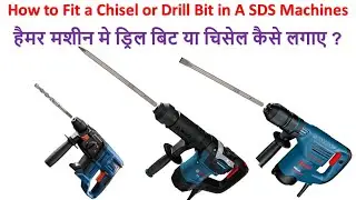 How to Fit a Chisel or Drill Bit in A SDS Machines? | हैमर मशीन मे ड्रिल बिट या चिसेल कैसे लगाए ?