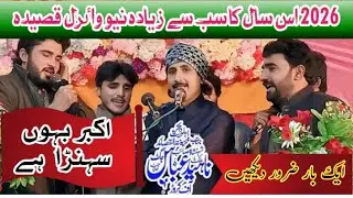 zakir naheed abbas jug | new qasida shezada ali akbar bahun sohna he| jashan 11 shaban 2026 |