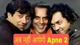 Apne 2 Movie Latest News | Sunny Deol | Karan Deol, Bobby Deol, Dharmendra, Katrina Kaif | 2025