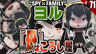 SPY×FAMILY(スパイファミリー)のかわいいアーニャの“母”『ヨル・フォージャー』を「紙」で作ってみた(変顔 顔芸 10種付) ヨルさん ペーパークラフト paper craft figure