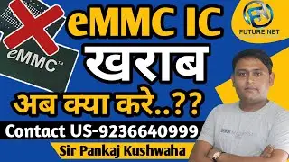 EMMC ic Damage | अब कैसे मोबाइल ऑन करे |