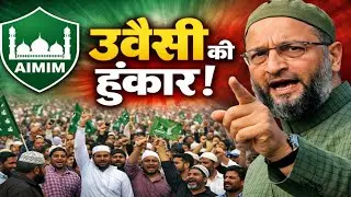 AIMIM की हुंकार! उवैसी का ये बयान मचा देगा हलचल | Owaisi Speech Today  #abdulreact 