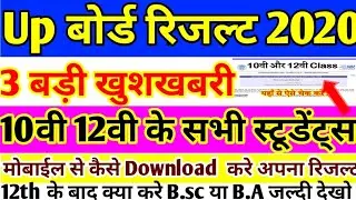 Up Board Result 2020 | up board Result Download 2020 | up board Result Check 2020 | how to check up