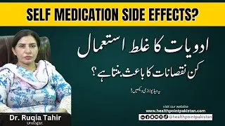 Side Effects Of Self-Medication in Urdu | Self Medication Sy Kesy Bachain | Dr. Ruqia Tahir