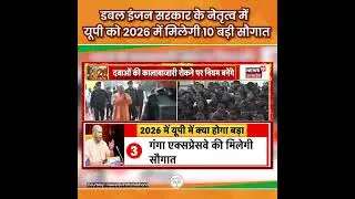2026 में यूपी को मिलेगा विकास का पावर पैक&hellip;