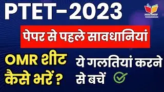 How to fill Ptet OMR sheet 2023 /Precautions 🔴/Login Study