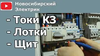 Электромонтаж в частном доме, коттедж в Кудряшовском