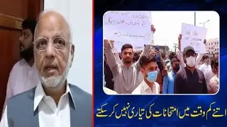 Aijaz Chaudhary message Student protest Against Exam cancel Shafqat Mehmood Matric intermediate Exam