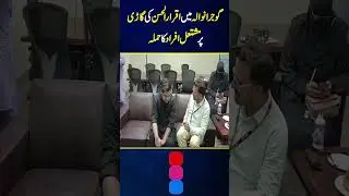 Iqrar ul Hasan's car was attacked by angry people in Gujranwala || ASFE WORLD TV #attack #people