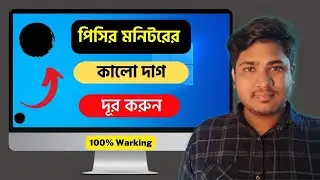 মনিটরের কালো দাগ দূর করার পদ্ধতি | Pixel Burn Solution in laptop Display | Black Sport  Dead Pixel