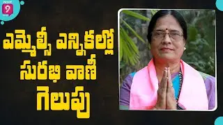 TRS Surabhi Vani Devi Massive Victory With 11k Majority Votes In TS MLC Elections | Prime9 News