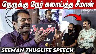 பாண்டேவை செம்ம கலாய் கலாய்த்த சீமான்🤣🤣 Seeman Latest Speech | நந்தன் பாராட்டு விழா | Rangaraj Pandey