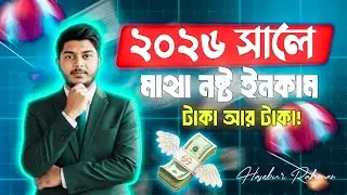 Online Income 2026। ইনকাম করার সহজ উপায়। Free Income Site । Online Income bd। New Income Site 2026