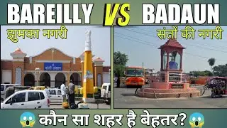 'BAREILLY' VS 'BADAUN' | 'बरेली' VS 'बदायूं' |&zwnj; अनोखे परिणाम |कौन सा शहर है बेहतर? | K.D | सच्चाई ??