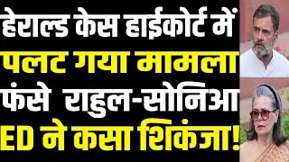 ED moves Delhi HC against Sonia&ndash;Rahul in National Herald case | public news.