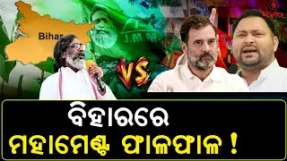 JMM Breaks Away from INDIA Alliance Ahead of Bihar Election 2025 | Big Political Rift