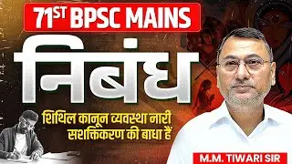 71st BPSC Mains Essay Writing | BPSC Mains Essay Writing 🔥 | BPSC Answer Writing Best Strategy #03