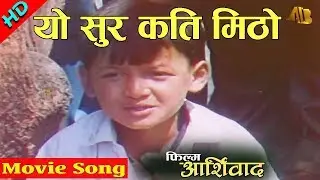 Yo Sur | Aasirbad Movie Song | Salom Basnet | AB Pictures Farm | B.G Dali