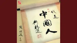 中華民族