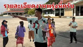 คณะกรรมการว่าอย่างไรบ้าง#อุ๋งอิ๋งเพชรบ้านแพง 