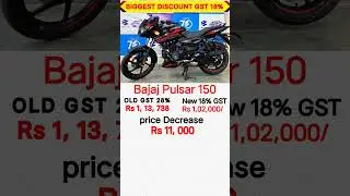 Bajaj Pulsar 150 18% GST Discount