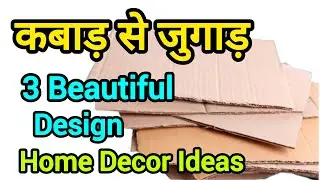 DIY Home Decor | Best Out of Waste Home Decoration Crafts | Easy Home Decor Ideas | Diy Craft ideas 