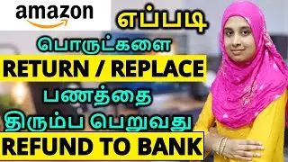 Amazonல எப்படி Return/Replace செய்து பணத்தை Refund பெறுவது   | Replace / Return on amazon get refund
