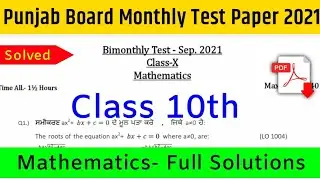 Punjab Board Class 10th Maths Paper 2021 | PSEB Board Monthly Test Paper 2021 10th Maths Solutions