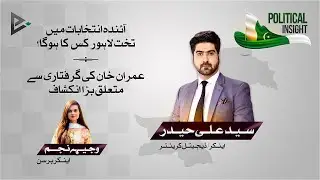 Interview of Anchor Syed Ali Haider with  Wajiha Najam | Big Disclosure's of Imran Khan's arrest