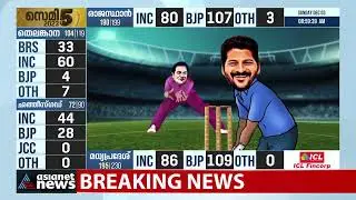 'കൈ'ക്കരുത്തിൽ  തെലങ്കാന, കാലിടറി കെസിആർ  | Telangana  Counting Day