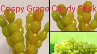 🍇മുന്തിരി ഇനി കറുമുറ കഴിക്കാൻ ഒരു പുതിയ സൂത്രം| Crispy Grape Candy Stick