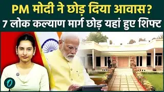 PM Modi New Office FIRST LOOK: कैसा दीखता है PM MODI का नया PMO सेवा तीर्थ? क्या क्या हैं सुविधाएं?