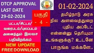 NEW UPDATE TAMILNADU GOVERNMENT/LAND SURVEY DEPARTMENT /FMB/PATTA/CHITTA/FREE/ பாகம் - 4 / தமிழில் .