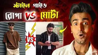 রোগা ছেলে Vs মোটা ছেলে Outfit Ideas | Durga Puja 2025 🔥 Fashion Guide @STYLEHUT