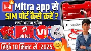 🔥Airtel sim port kaise kare airtel sim MNP kaise karen airtel se Jio Vi idea me port kaise kare 2025