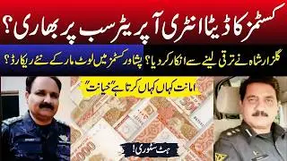 How a Data Entry Operator Overpowered Customs Officers | Hit Story #customscorruption s
