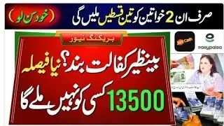 BISP 2025 Update: Will the Program Continue or End? Important News for Beneficiaries&rdquo;