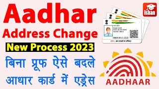Change Address in Aadhar Card without Proof | bina proof ke aadhar card me address kaise change kare