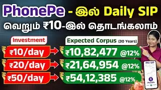 How to Invest in Daily SIP?📈 | 10 Rupees Daily SIP in Tamil 2025 | Phonepe Daily SIP | Meghala