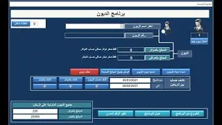 برنامج الديون