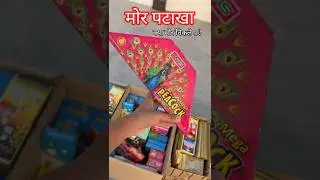 What is Diwali Peacock?