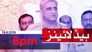 Samaa Headlines - 8PM - 19 August 2019
