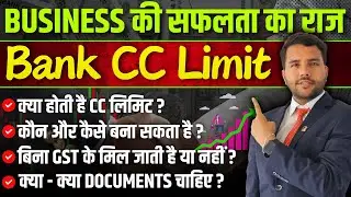 CC (Cash Credit) Secret of Business Success जानिए क्या होती है ये लिमिट कैसे कब और किसको मिलती है ?